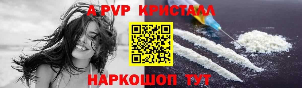 А ПВП Crystall Симферополь
