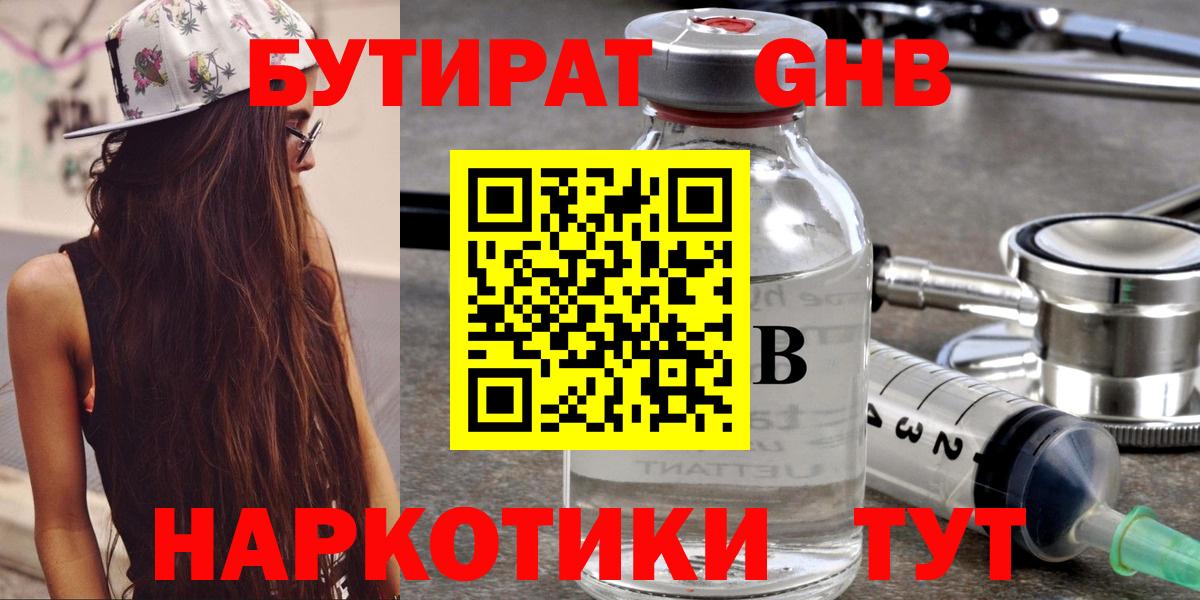 Бутират  Вход с VPN  Симферополь  Бутират 1.4BDO 