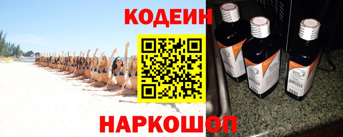 Симферополь  Кодеин напиток Lean (лин)  Вход с VPN 