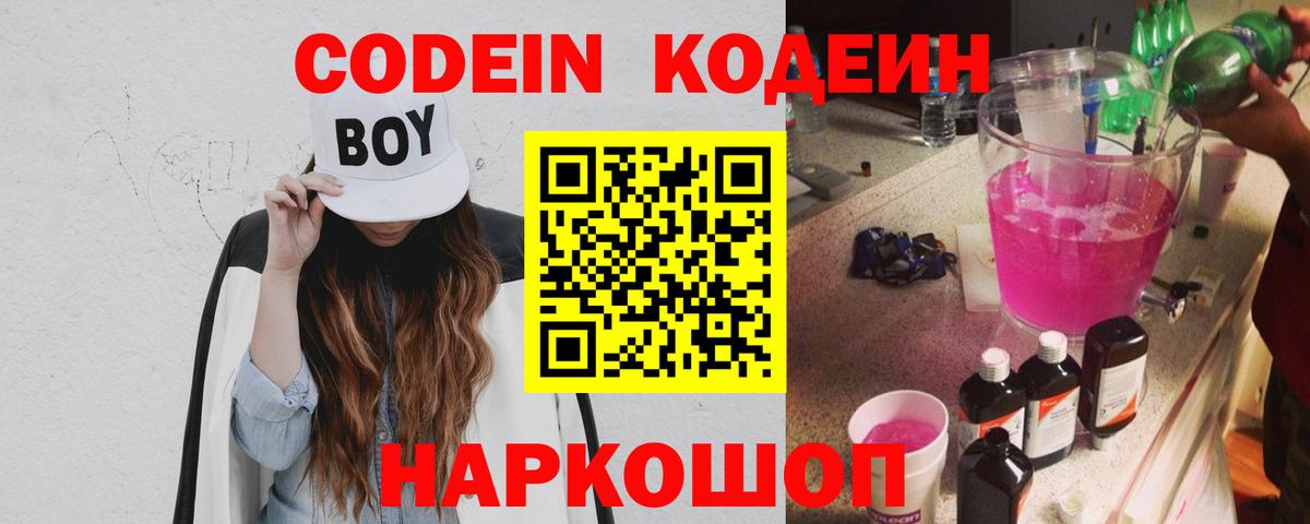 Кодеин напиток Lean (лин) Симферополь