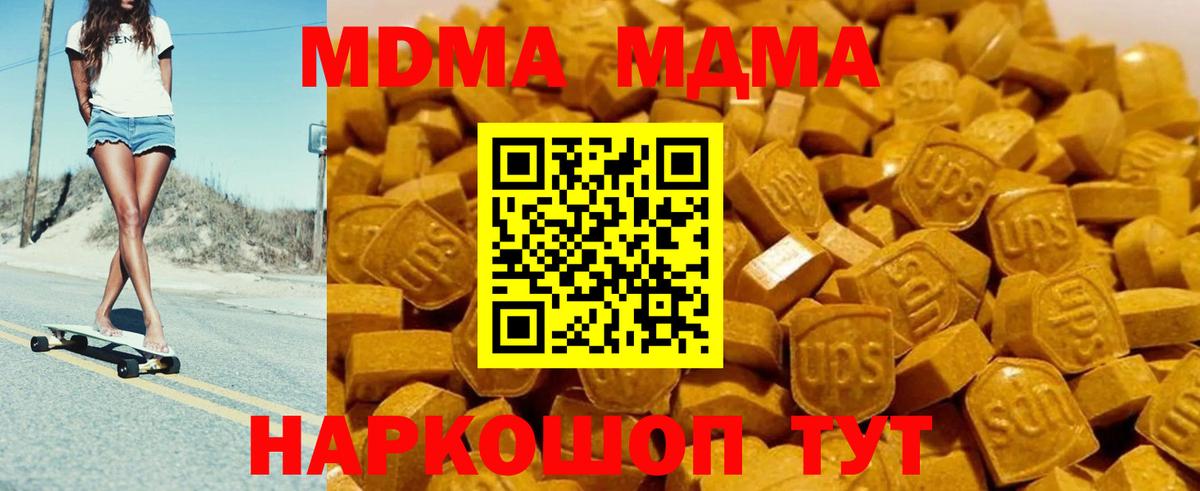 Симферополь  МДМА  Вход с VPN  MDMA кристаллы  МДМА Molly 