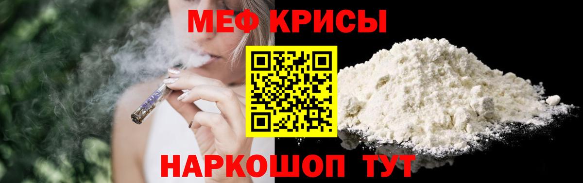 МЯУ-МЯУ  МЯУ-МЯУ кристаллы  Мефедрон VHQ  Вход с VPN  Симферополь 