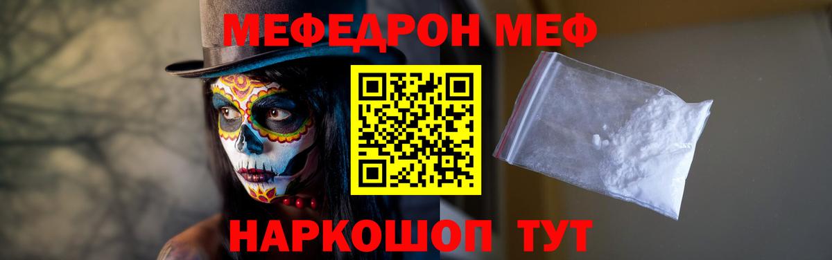 МЕФ кристаллы Симферополь